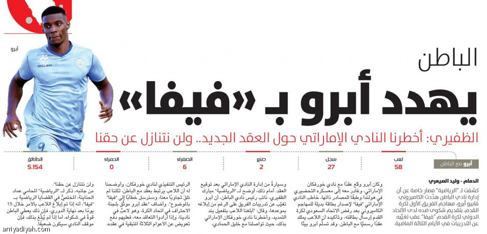 أبرو يتجاهل الباطن.. ويؤكد: مستقبلي أخضر