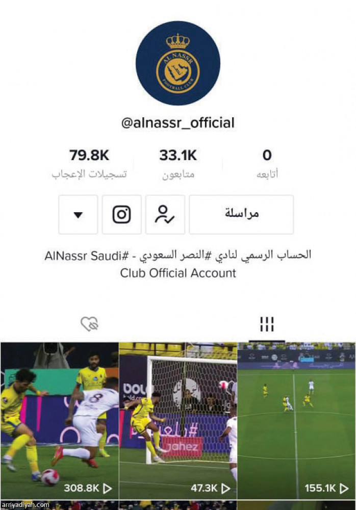 النصر يكمل
حضور المحترفين في «تيك توك»