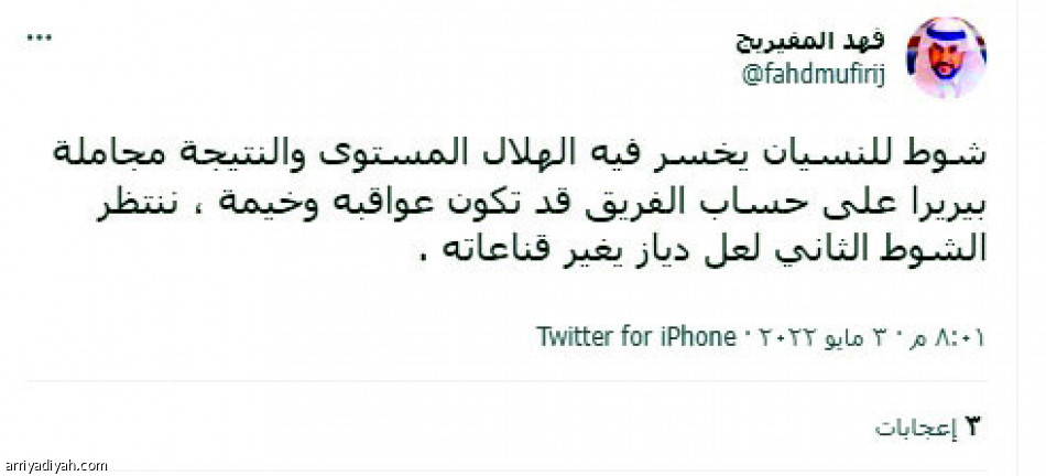 تفاعل الخسارة..
استهتار.. ومجاملة دياز