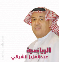 عبدالعزيز الشرقي 