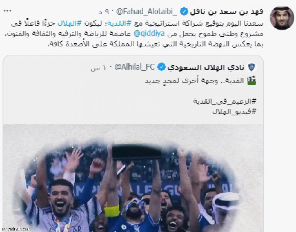 «القدية» تسيطر..
واحتفاء كبير بالشراكة الاستراتيجية