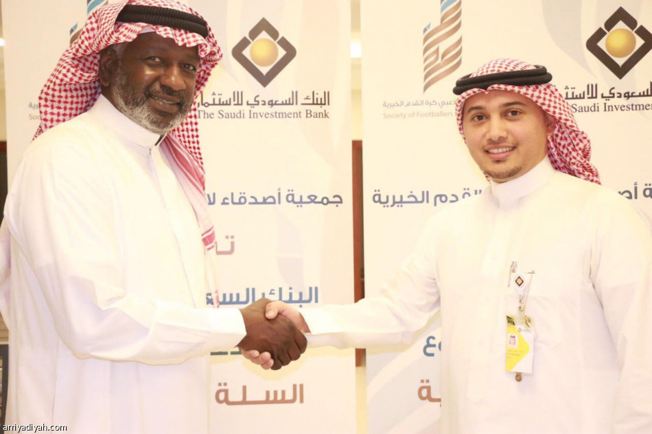 ماجد عبدالله يثمن دعم البنك السعودي للاستثمار لجمعية أصدقاء اللاعبين