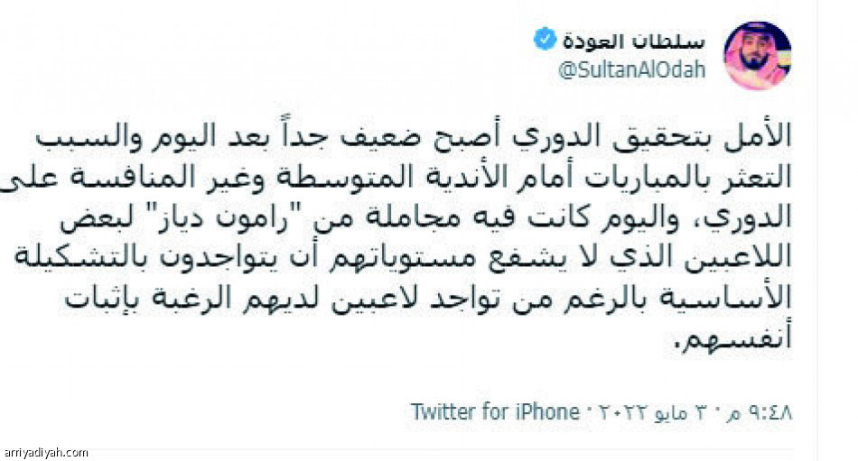 تفاعل الخسارة..
استهتار.. ومجاملة دياز